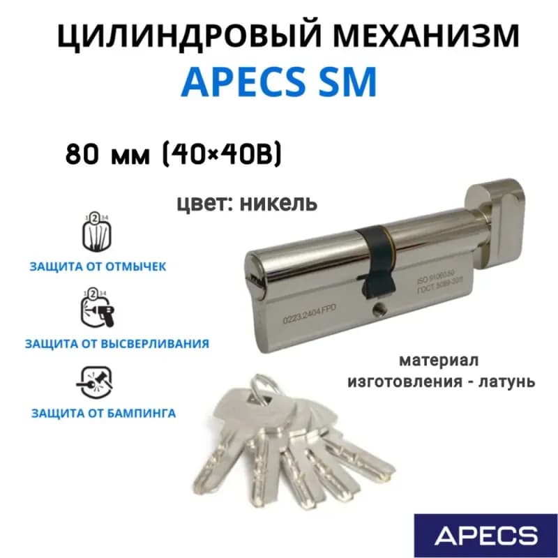 АПЕКС Личинка SM-80-C-NI