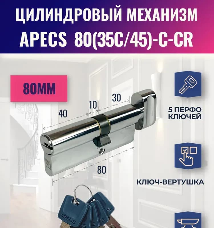 АПЕКС Личинка СМ 85/40-45