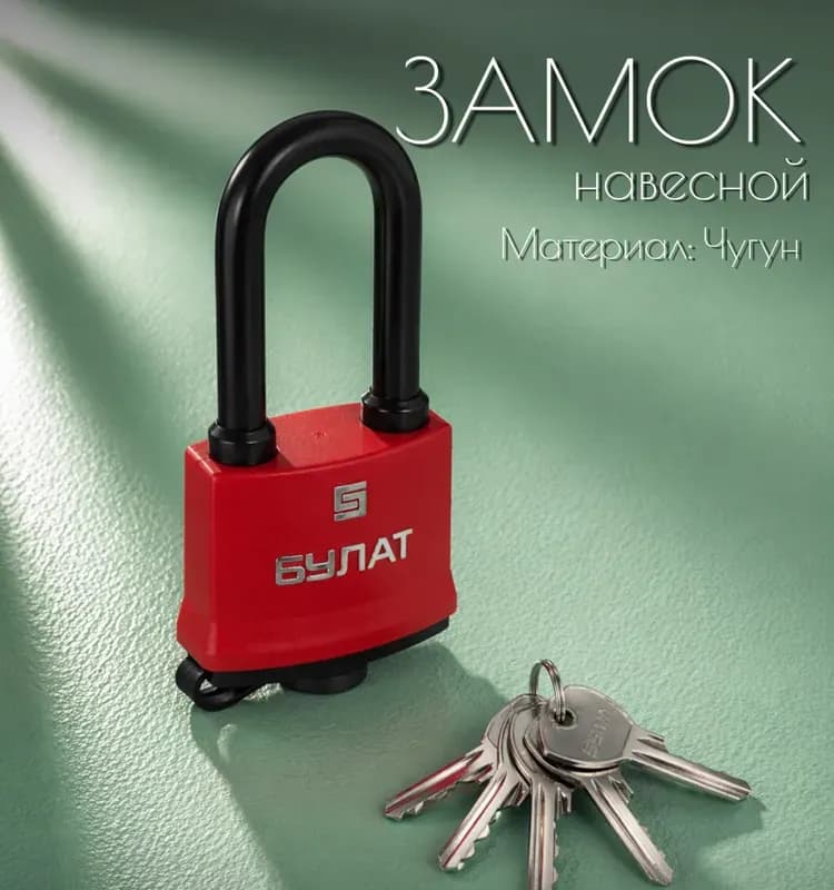 БУЛАТ Замок навесной ВС-1-К-75