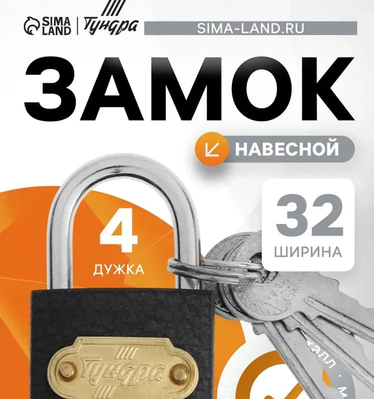 Замок навесной 40 мм