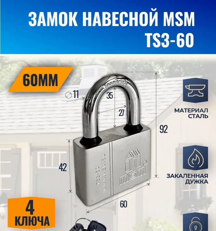 Замок навесной TS3-60