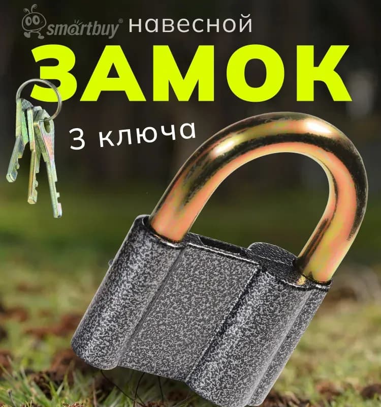 Замок навесной всепогодный 70мм