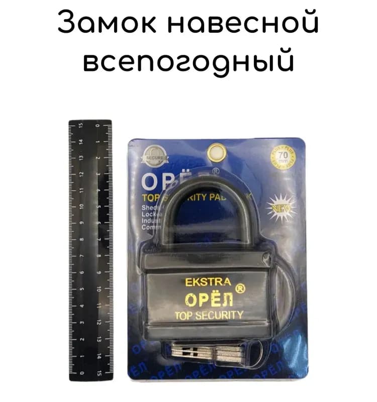 Замок навесной каучуковый 70 мм