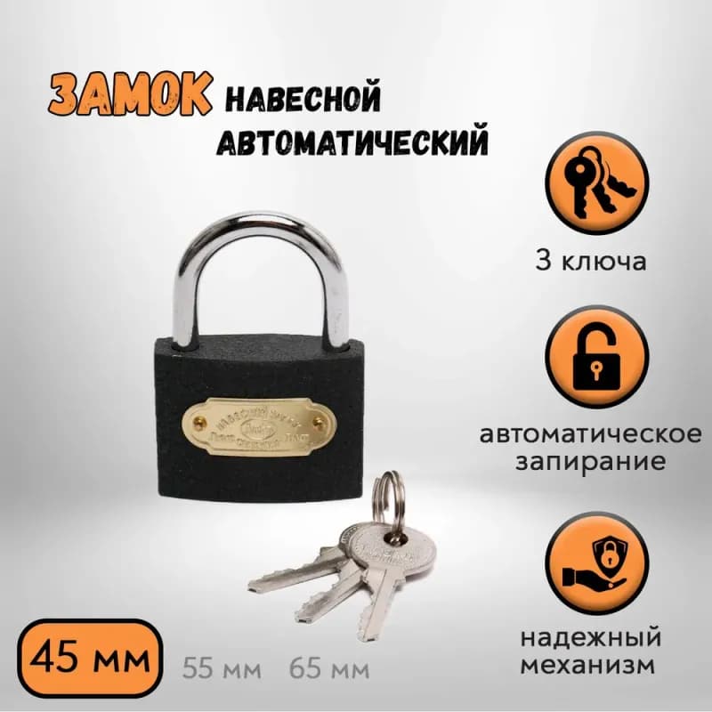 Замок навесной обычный