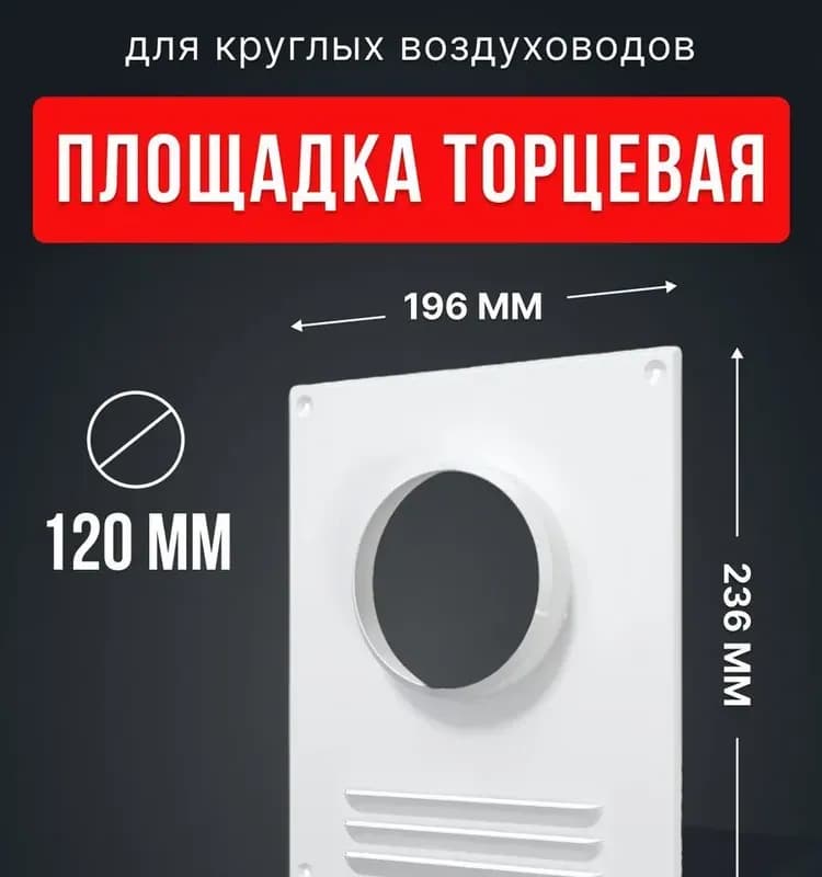 Площадка торцевая Era