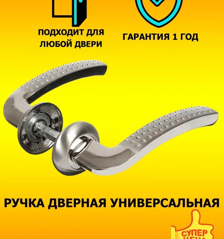 Ручка для дверей