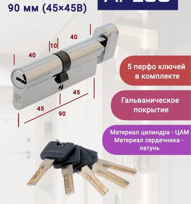 Цилиндровый механизм ZM-90-C-CR