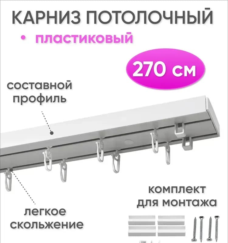 Карниз белый угловой для штор двойной 90×90