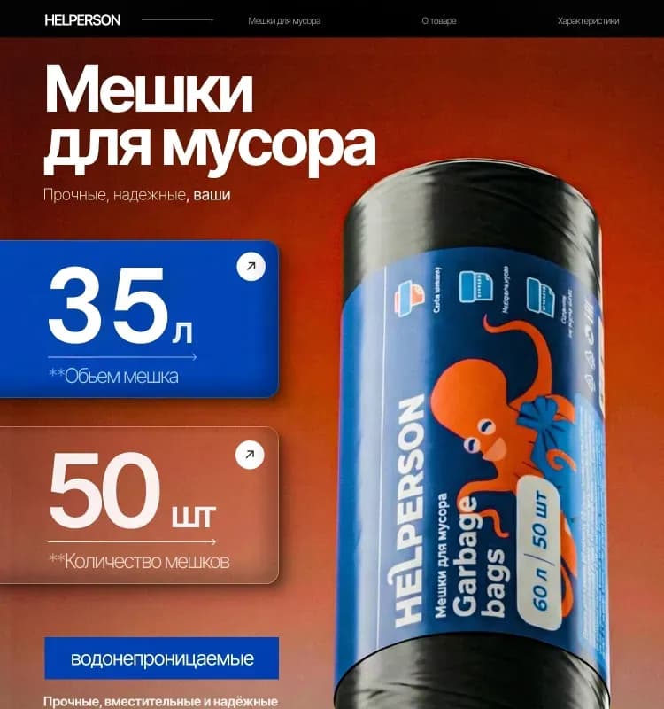Пакет для мусора черный
