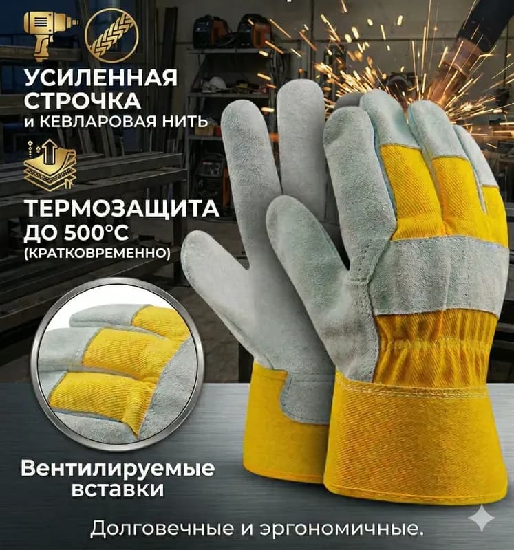 Краги перчатки спилковые