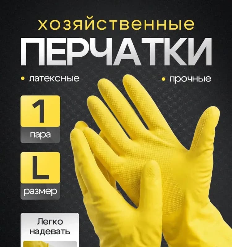 Перчатка резиновый L