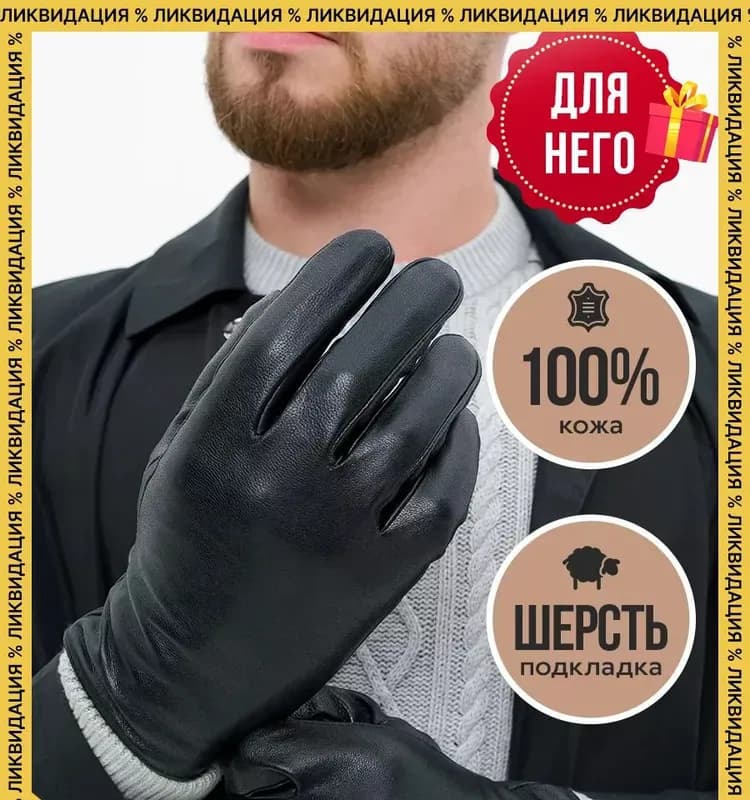 Перчатка чёрный зимний