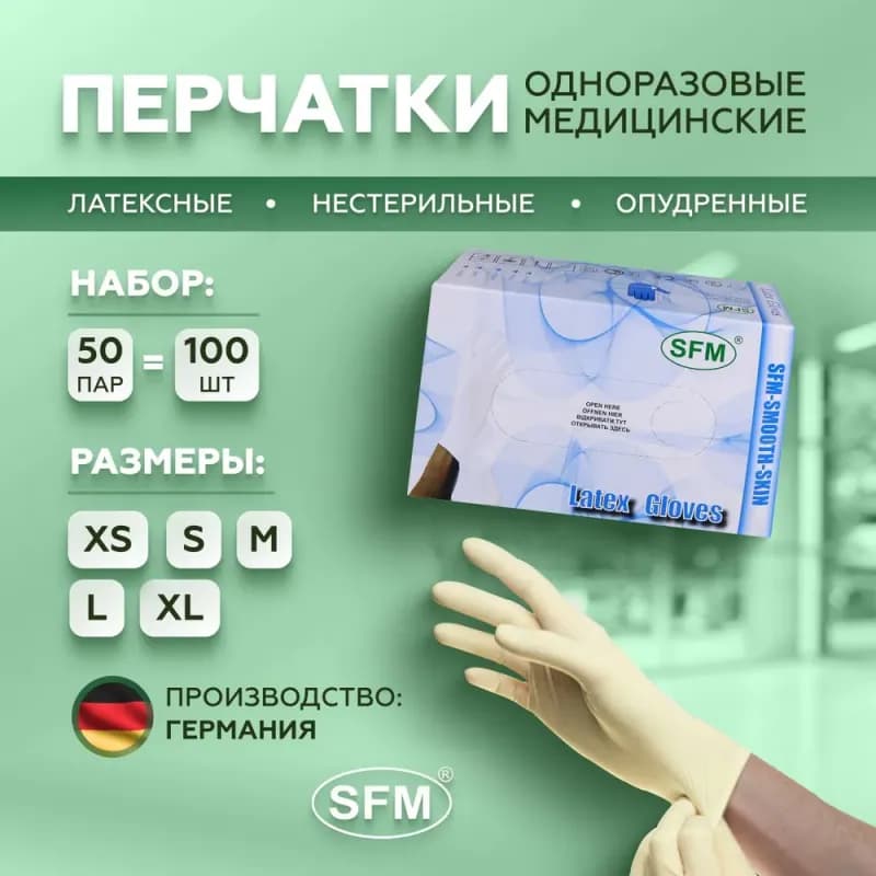 Перчатки смотровые из натурального латекса нестерильные размер M