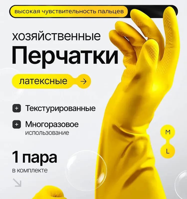 Перчатки хозяйственные латексные L