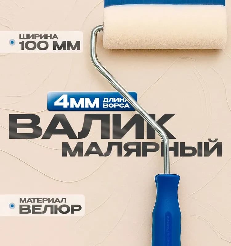 Декор валик мини 100 мм