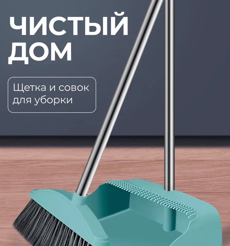 Совок с ручкой