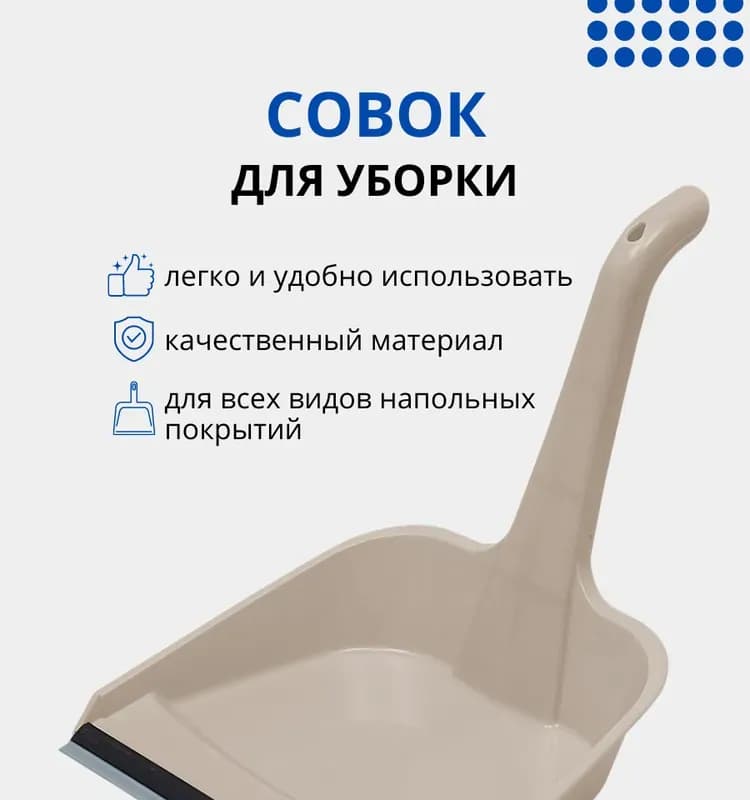 Совок премиум для мусора с резинкой пластмассовый