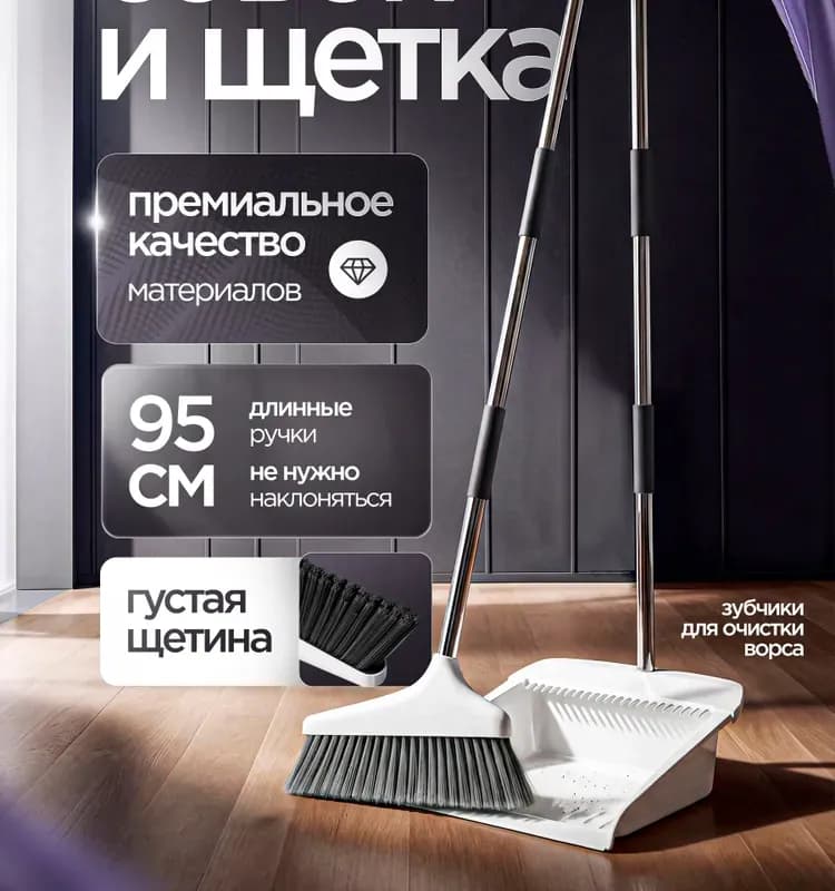 Совок с веником люкс