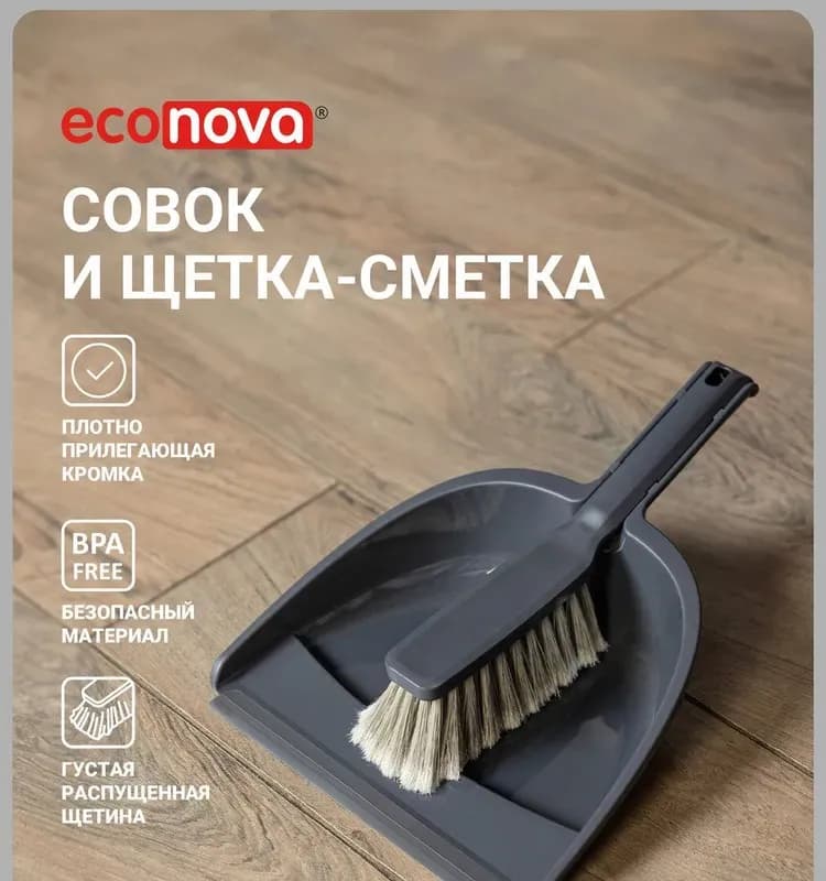 Совок + щётка смётка