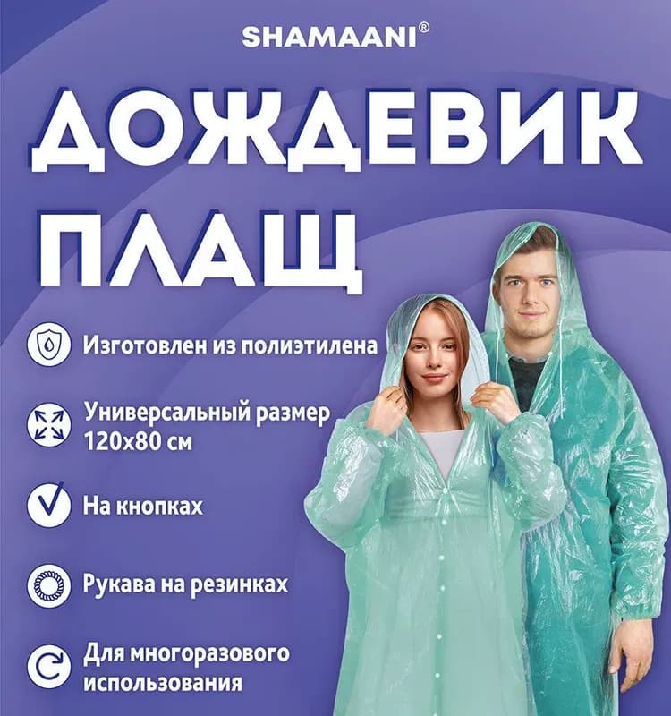 Дождевик дешёвый зелёный