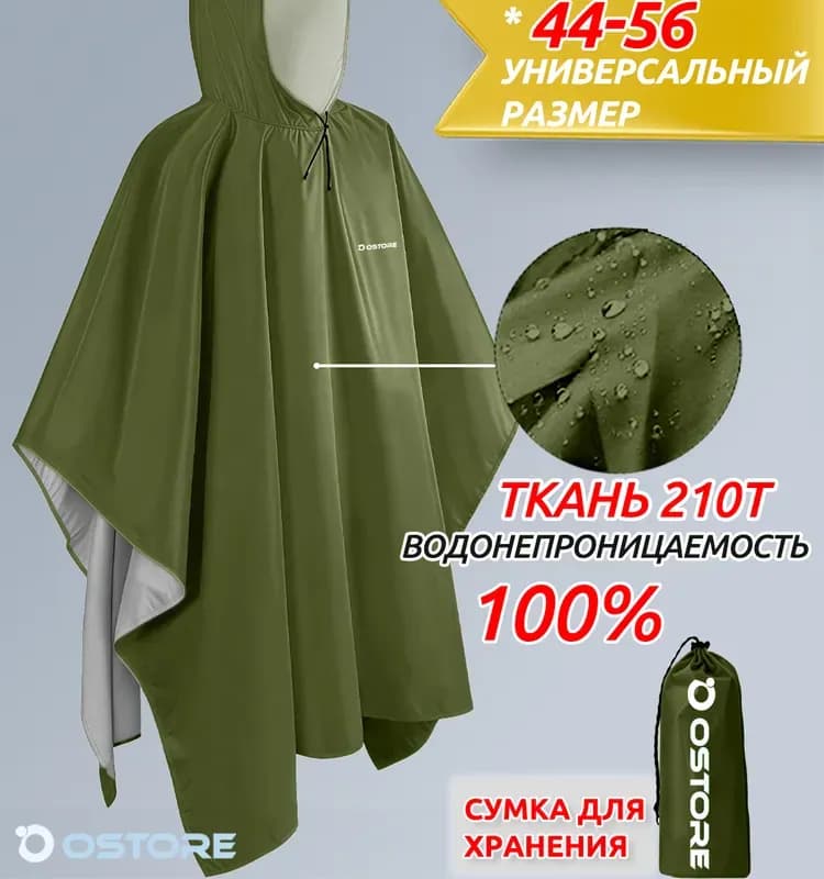 Дождевик плащ военный