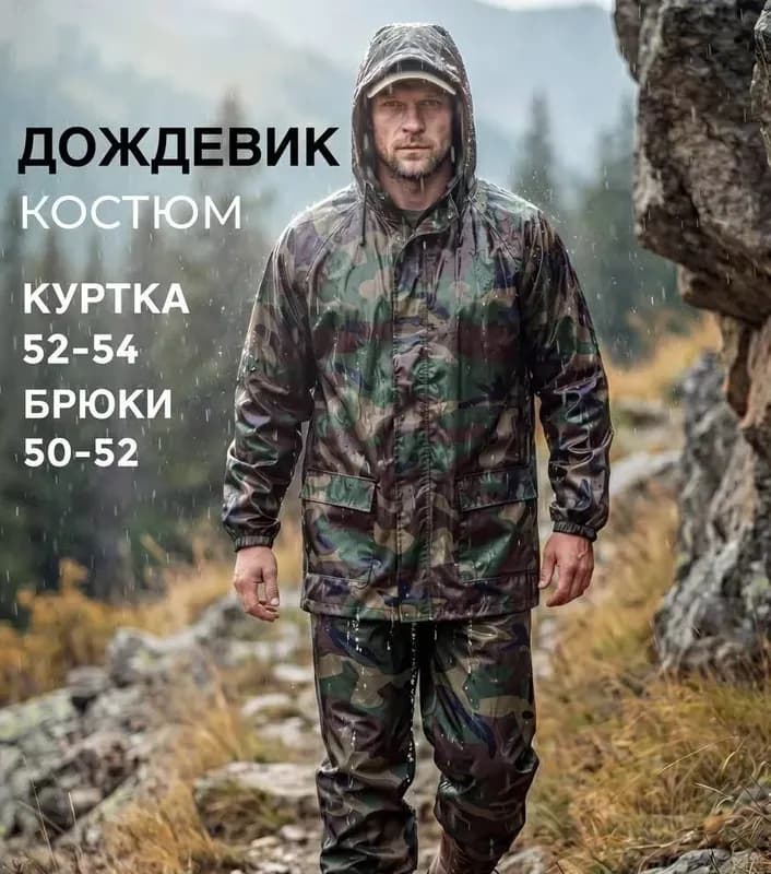 Дождевик рыболовный