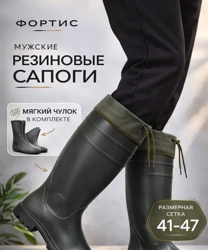 Сапоги резиновые 42