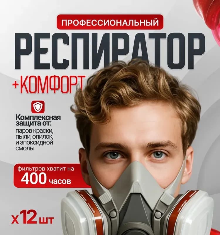Маска для краски