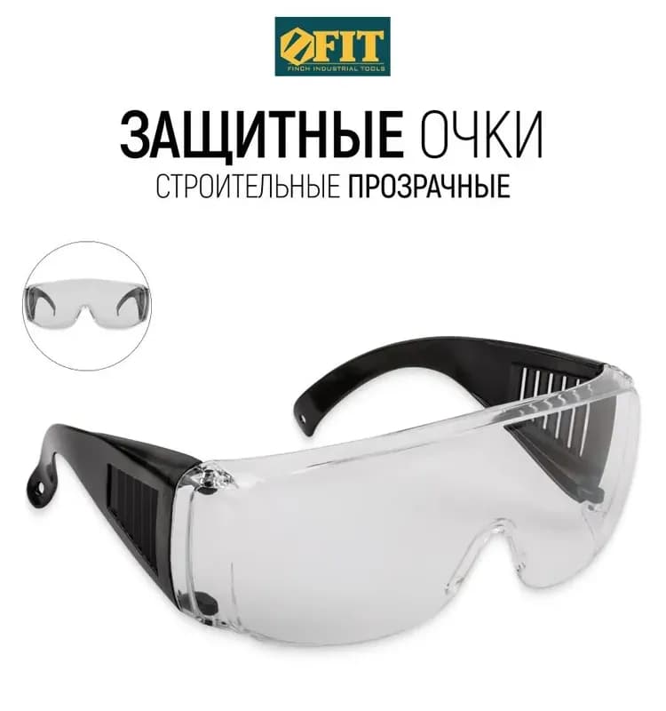 Очки защитные Fit