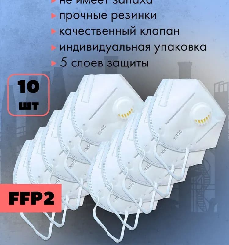 Респиратор белый KN 95
