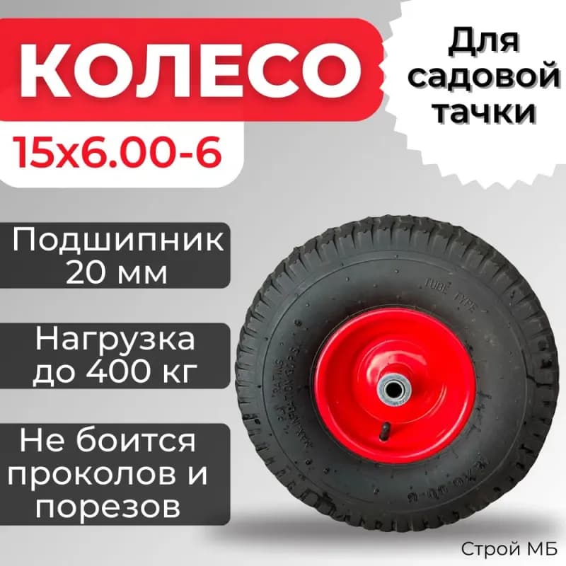 Колесо для тачки усиленное