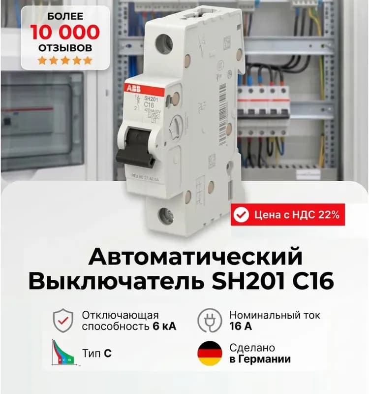 ABB автоматический выключатель SH200 SH201 10