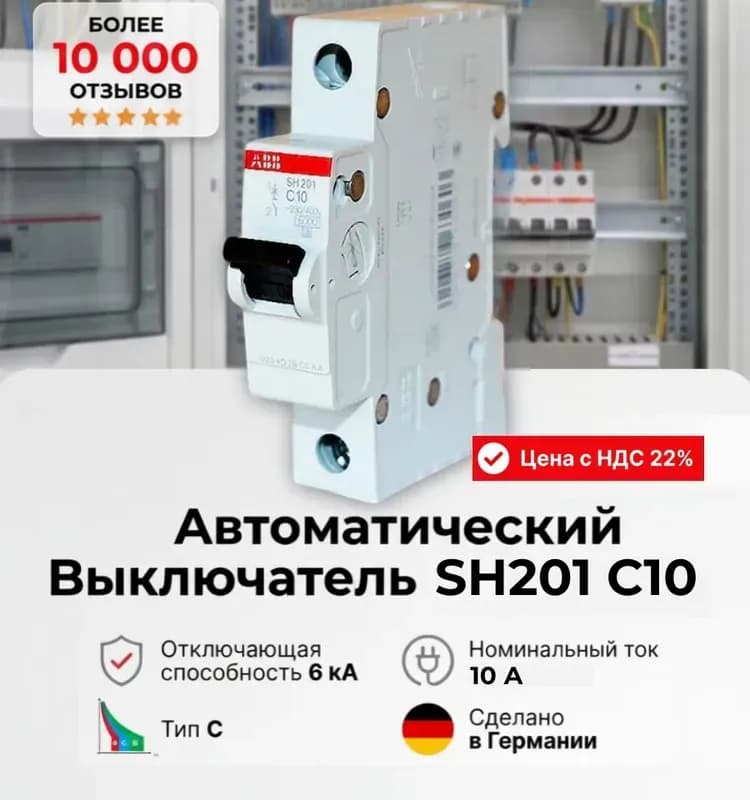 ABB автомат однополюсный С20