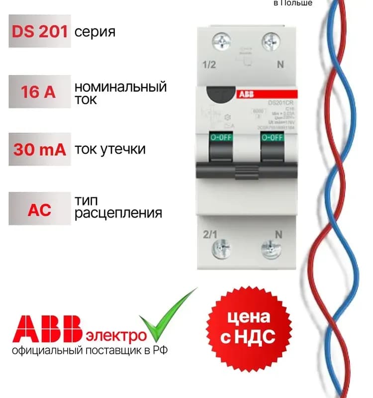 ABB дифференциальный автомат двухполюсный 16А