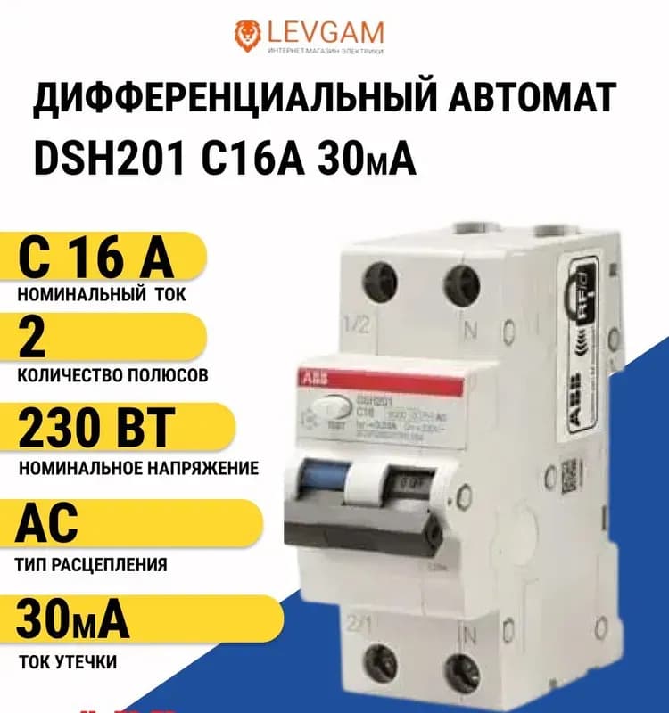 ABB дифференциальный автомат C25 А