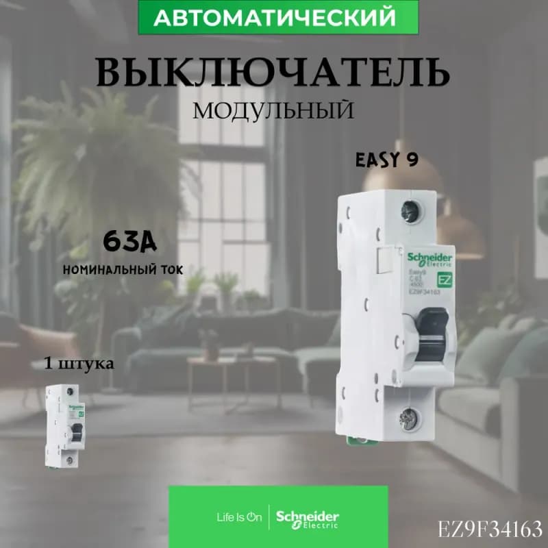 Автомат Schneider Electric Easy9 (EZ9F34163) 1P 63 А тип C 4,5 кА 230 В на DIN-рейку