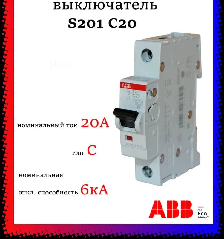 Выключатель автомат ABB однополюсный 50А оригинал