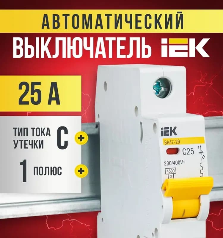 Выключатель автомат ВА47-29 1Р 50А 4.5 кА характеристика C ИЭК
