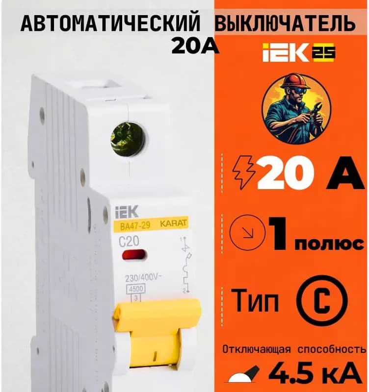 Выключатель автомат ВА47-29 2Р 32А 4.5 кА характеристика C ИЭК