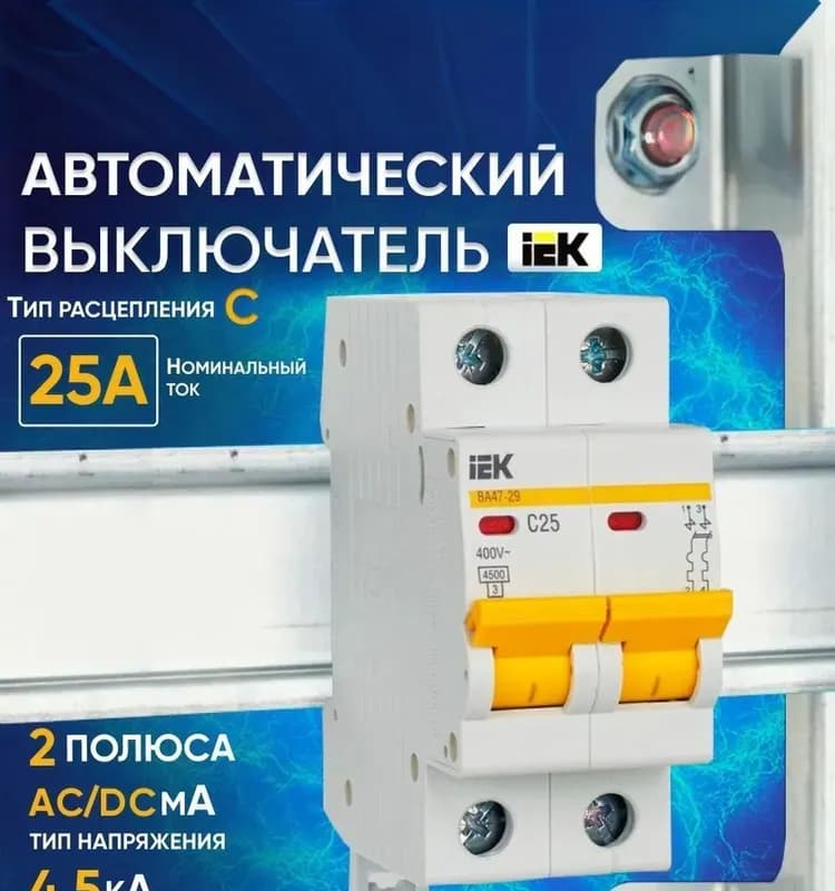 Выключатель автомат ВА47-29 2Р 50А 4.5 кА характеристика C ИЭК