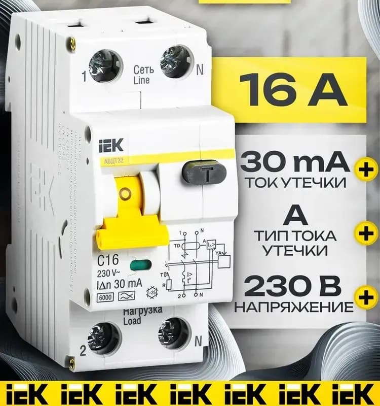 Выключатель автомат дифференциального тока АВДТ 32 C16 16А 30мА 1Р+N