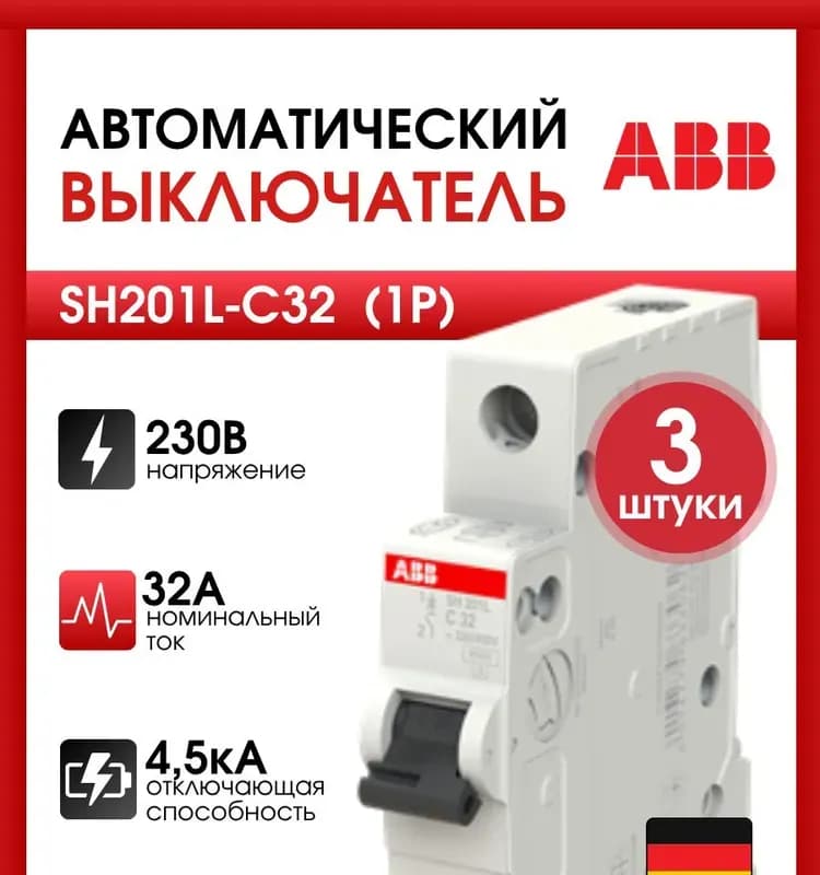 Выключатель автомат оригинал ABB SH201 4.5 кА C 32А 1П