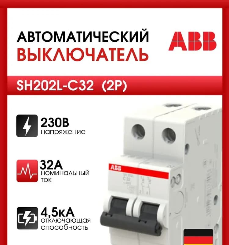Выключатель автоматический ABB SH202L, 2P 32А (C) 4,5kA