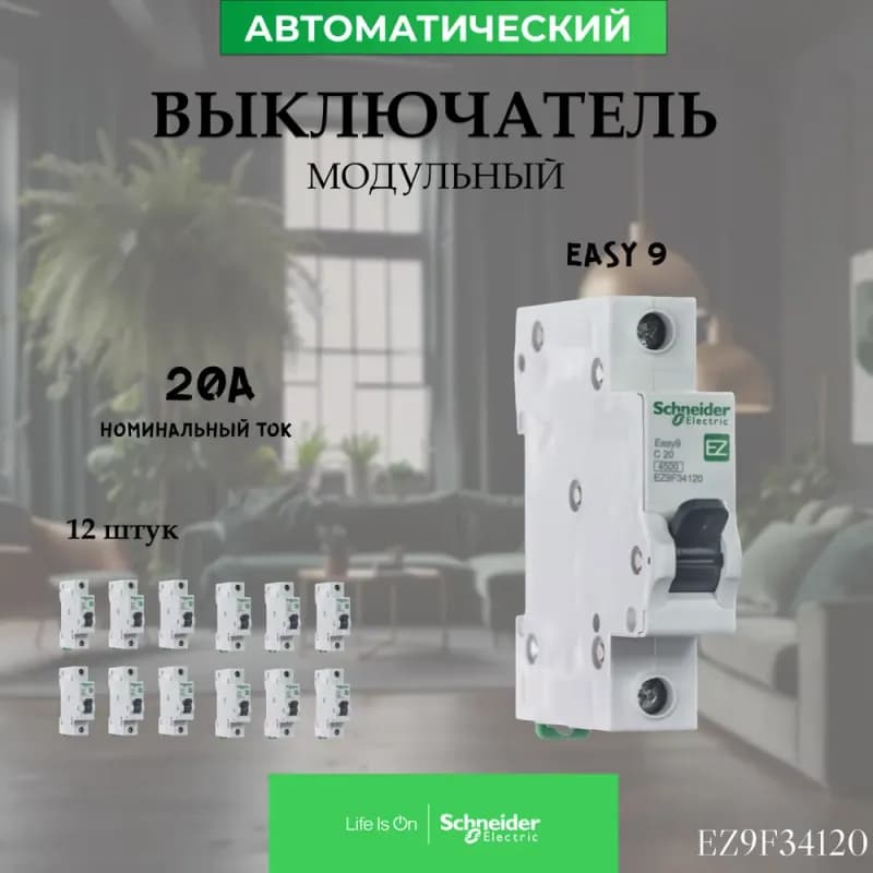 Выключатель автоматический Schneider Electric Easy 9 (EZ9F34120) 20А тип C 4.5kA 1П 1 мод