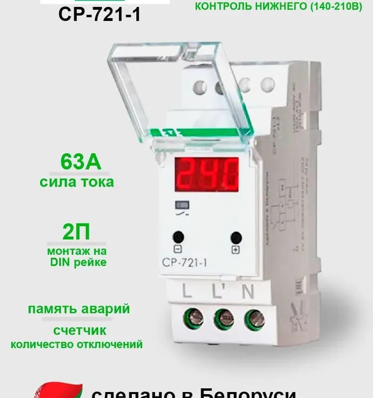 Реле контроля СР-723-3