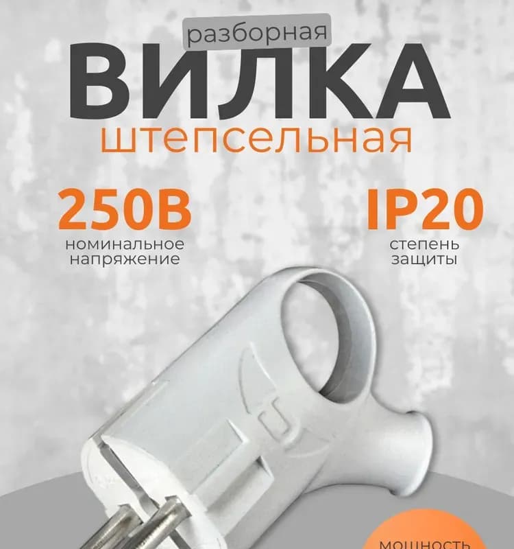 Вилка универсальная угловая с ушком белая с заземлением