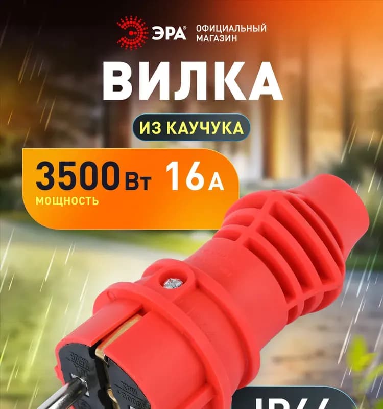 Вилка прямая каучуковая с заземлением 16 А