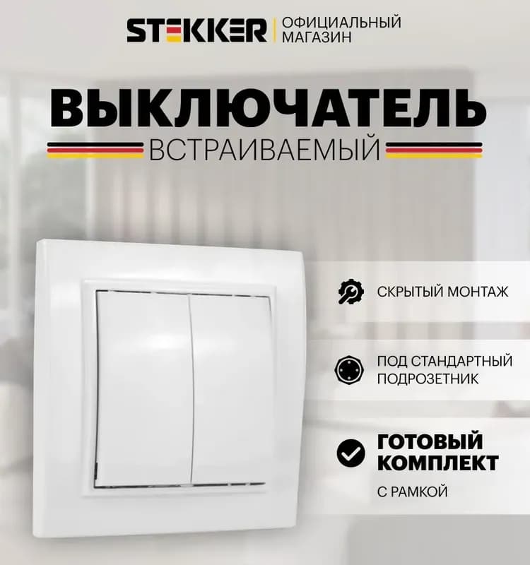 Выключатель двухклавишный