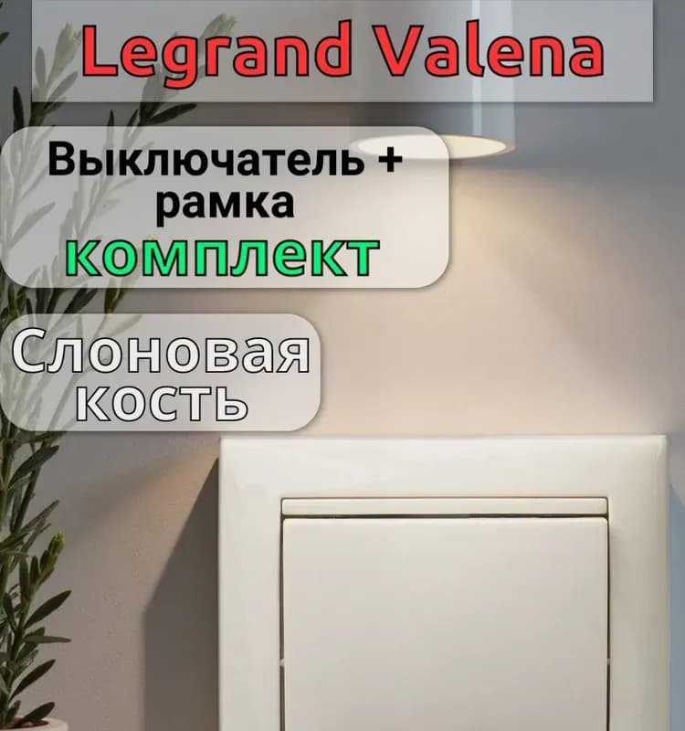 Legrand выключатель одноклавишный 4301