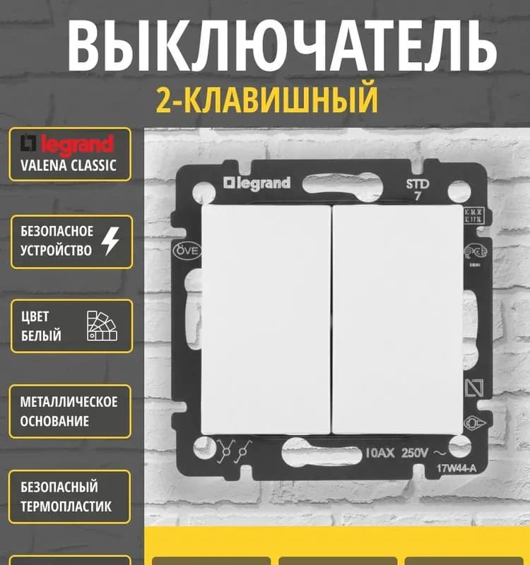 Legrand выключатель крем двойной